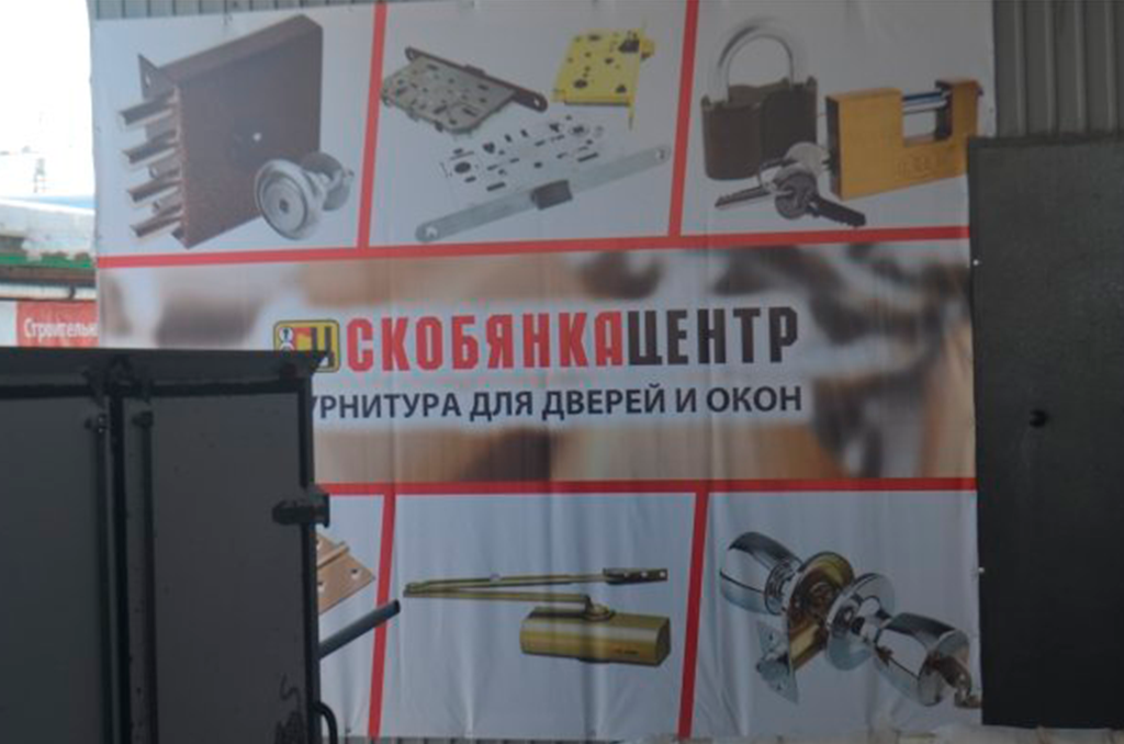 Оформление оптового магазина «СкобянкаЦентр», г. Омск 3