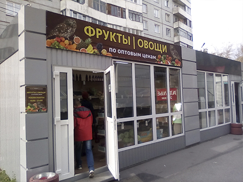 Оформление павильона для магазина овощей и фруктов