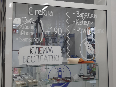 Оформление помещения для магазина товаров для мобильных телефонов "Маяк 55" 3