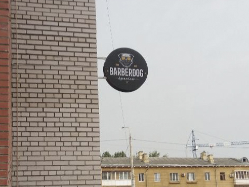 Оформление точки для зоосалона "BARBERDOG" 5