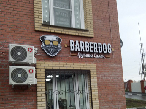 Оформление точки для зоосалона "BARBERDOG"