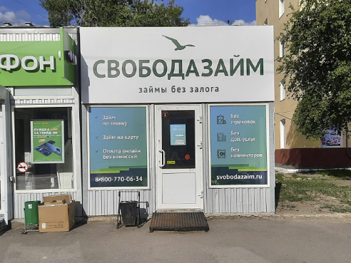 Оформление точки для финансовой организации "СВОБОДАЗАЙМ"
