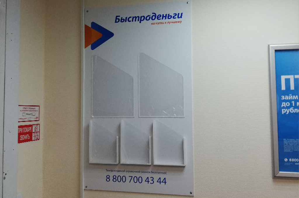 Оформление торговой точки для финансовой организации "Быстроденьги" 6