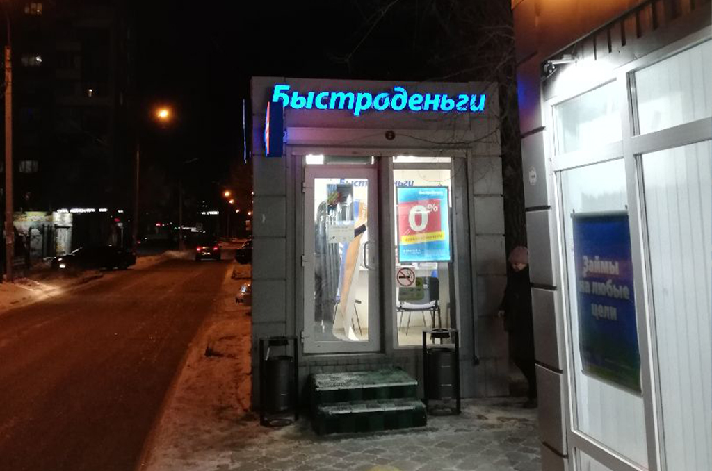 Оформление торговой точки для финансовой организации "Быстроденьги" 3
