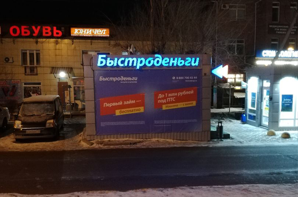 Оформление торговой точки для финансовой организации "Быстроденьги"