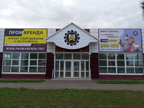 Оформление торговой точки для компании по аренде оборудования "Промаренда" 3