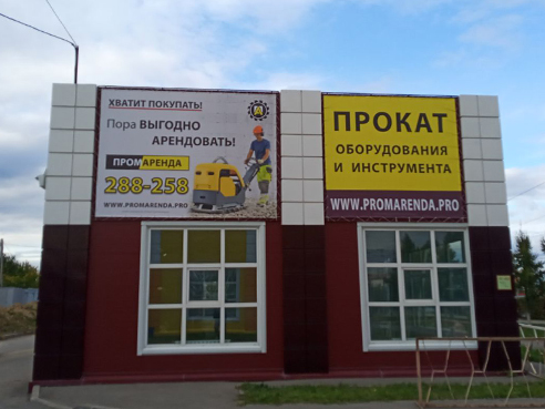 Оформление торговой точки для компании по аренде оборудования "Промаренда"