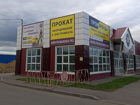 Оформление торговой точки для компании по аренде оборудования "Промаренда" 2