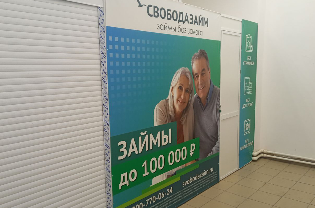 Оформление торговой точки для финансовой организации "Свободазайм" 2