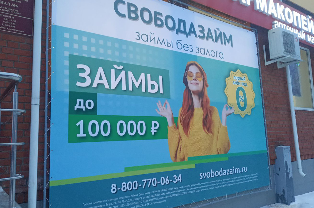 Оформление торговой точки для финансовой организации "Свободазайм" 3