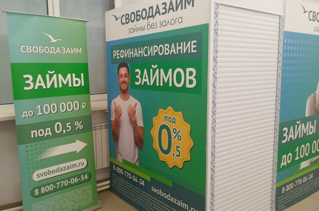 Оформление торговой точки для финансовой организации "Свободазайм"