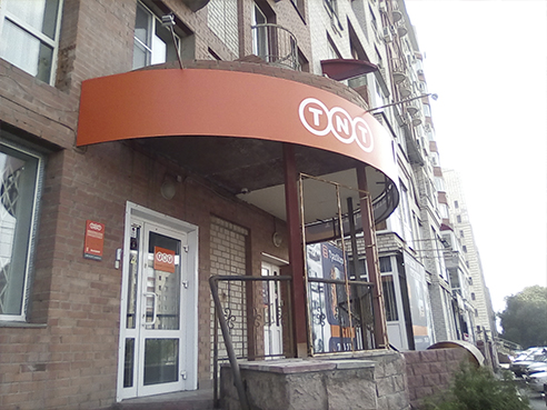 Оформление входной группы для пункта выдачи товаров "TNT"