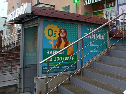 Оформление входной группы для финансовой организации "Свободазайм"