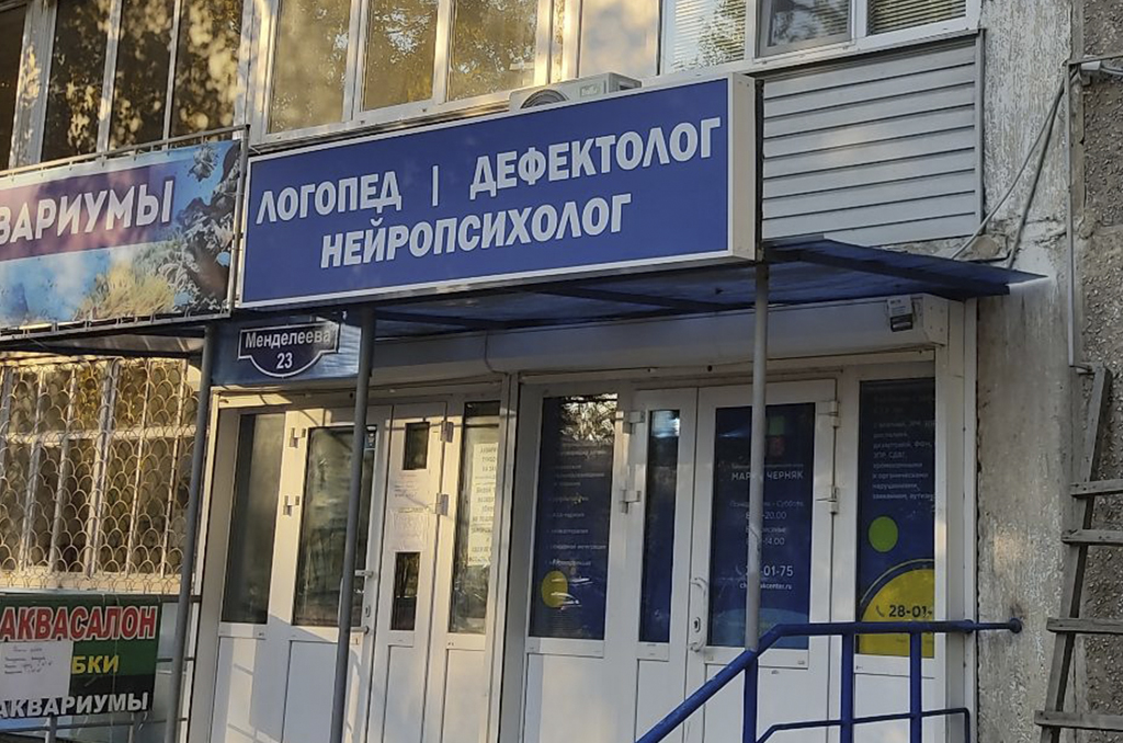 Оформление входной группы для коррекционно-логопедического центра Марии Черняк 2