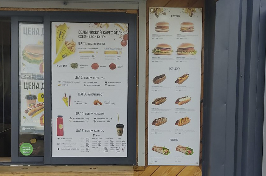 Оформление витрины для павильона быстрого питания "Frite's"