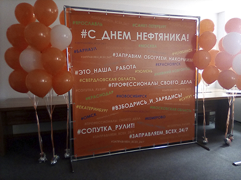 Пресс-волл ко дню Нефтяника