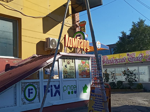 Световая вывеска для ломбарда 2