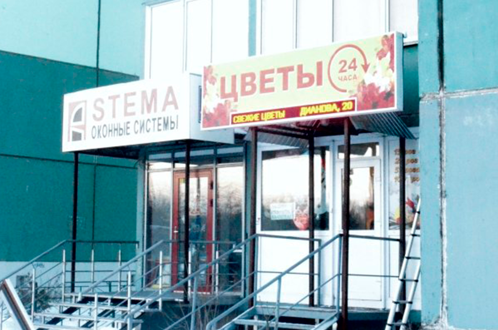 Световая вывеска для магазина «Альстромерия» в г. Омске 2