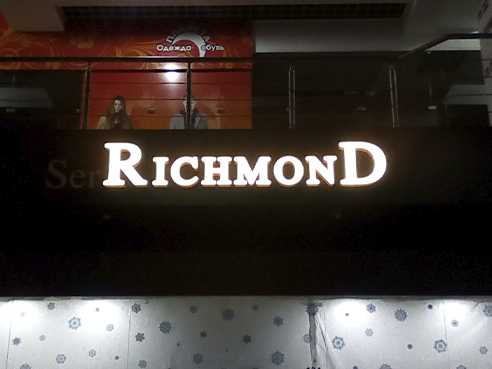Световая вывеска для магазина мужской одежды "Ser Richmond"