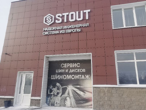 Световая вывеска для магазина "STOUT" 3