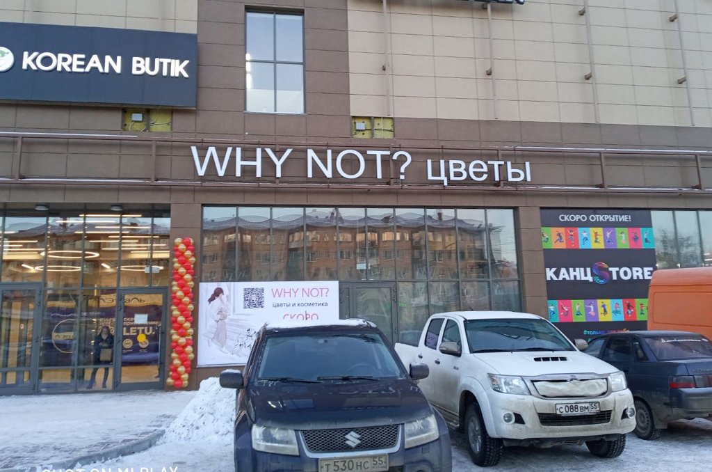 Световая вывеска для магазина цветов "WHY NOT" 2