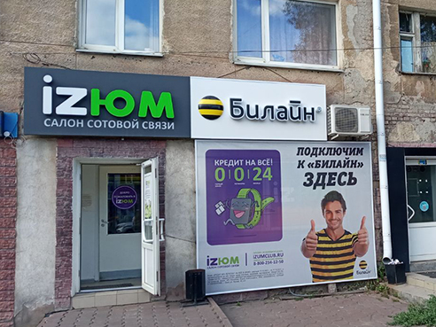 Световой короб для салона связи "IZЮМ"