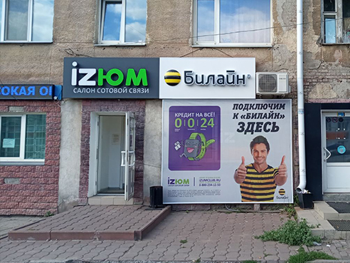 Световой короб для салона связи "IZЮМ" 2