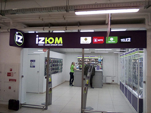 Световой короб и панель-кронштейн для салона сотовой связи "IZЮМ" 2