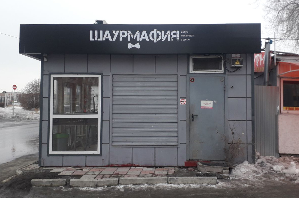 Световой короб с внутренним объемом для сети кафе быстрого питания "Шаурмафия" 2