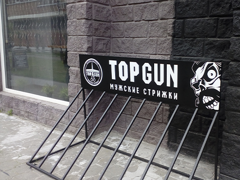 Табличка для велопарковки барбершопа "TOP GUN" 2