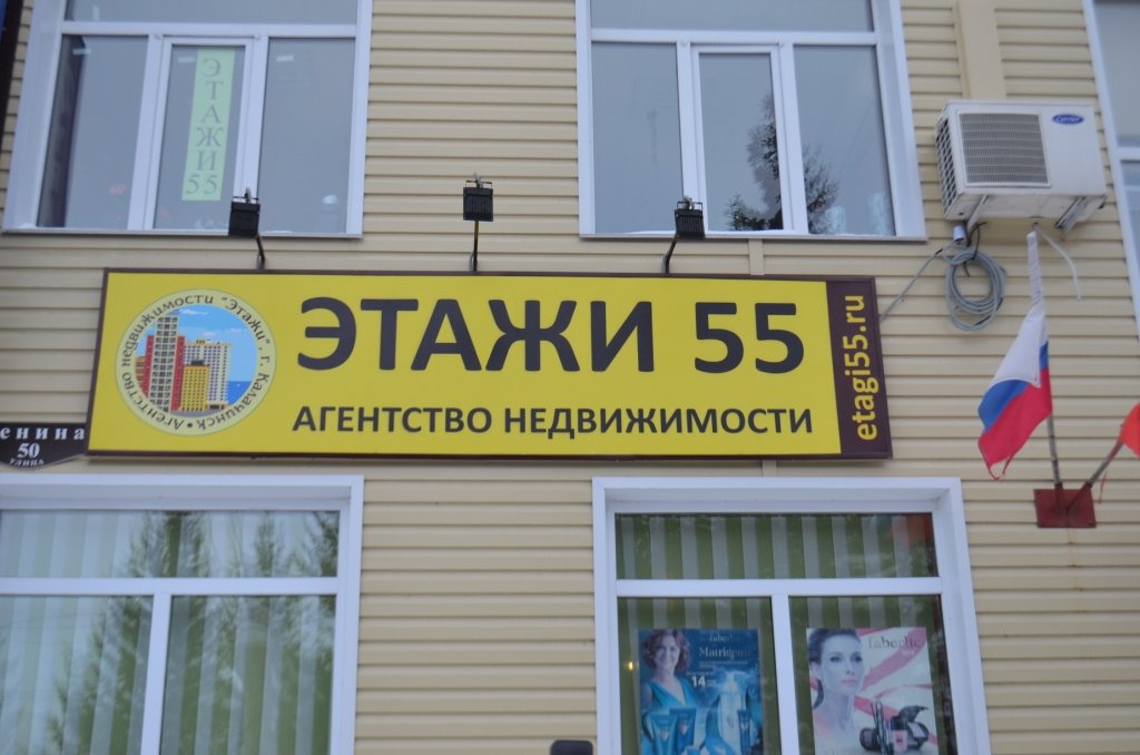 Вывеска для агентства Этажи в Калачинске 4