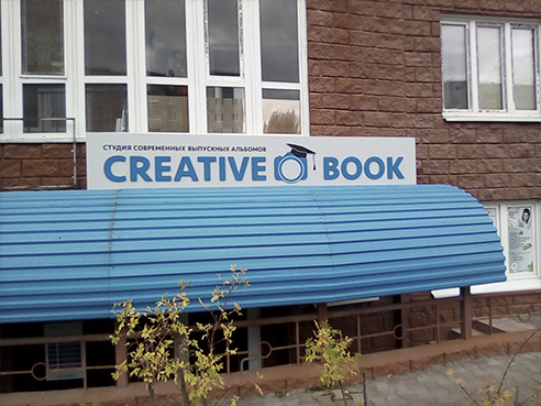 Вывеска для фотостудии "Creative Book" 2