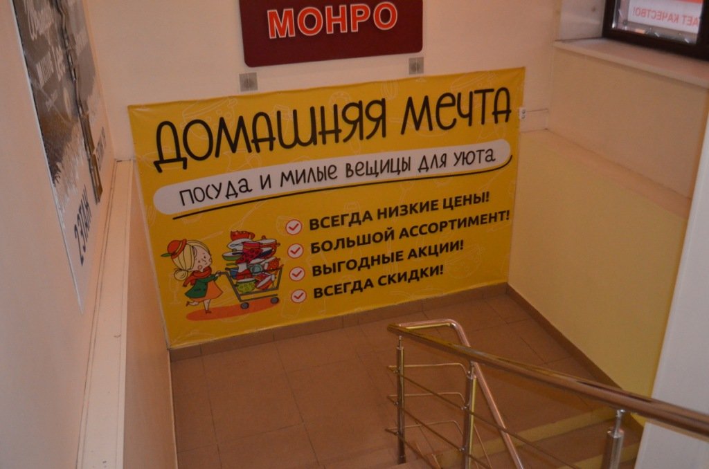 Вывеска для магазина Домашняя Мечта 7