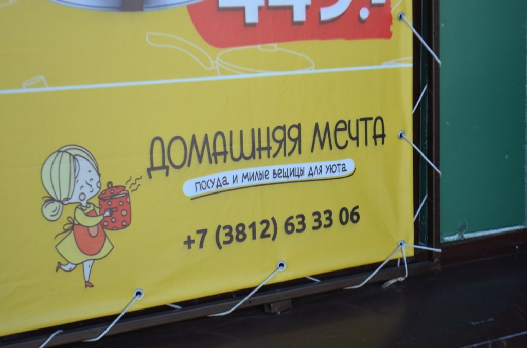 Вывеска для магазина Домашняя Мечта 8