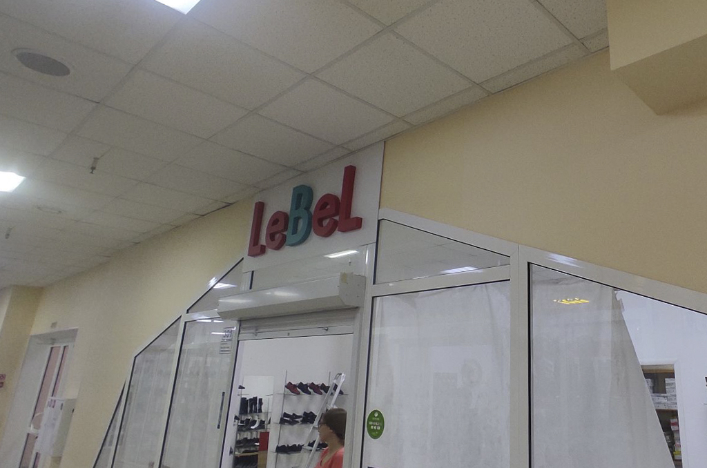 Фасадная вывеска магазина Lebel — световые буквы на подложке