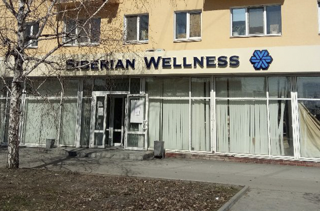 Вывеска для магазина товаров для здоровья "Siberian Wellness"