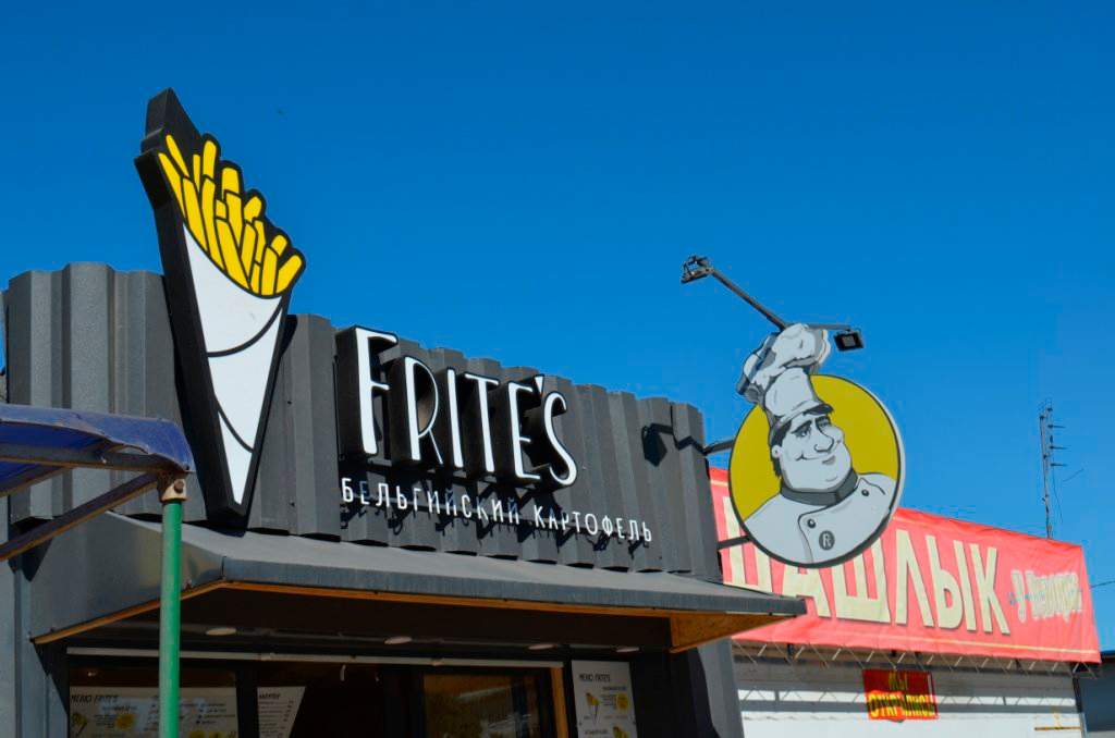Вывеска для первой точки Frites в Омске 8