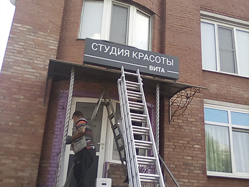 Вывеска для салона красоты "Вита"