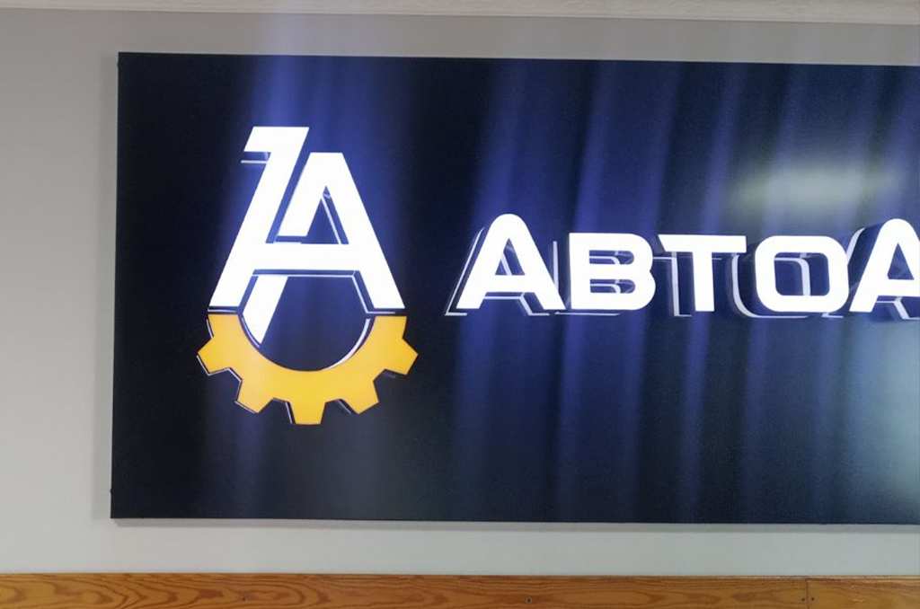Вывеска интерьерная для офиса транспортной компании "АвтоАрбатъ" 3