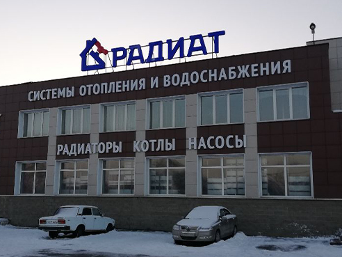 Вывеска на крышу для магазина сантехники "Радиат" 2