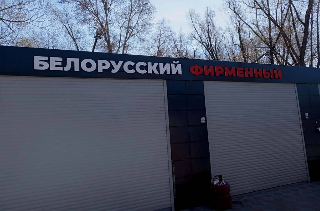 Вывеска с псевдообъемными буквами на раме для магазина "Белорусский фирменный" 3