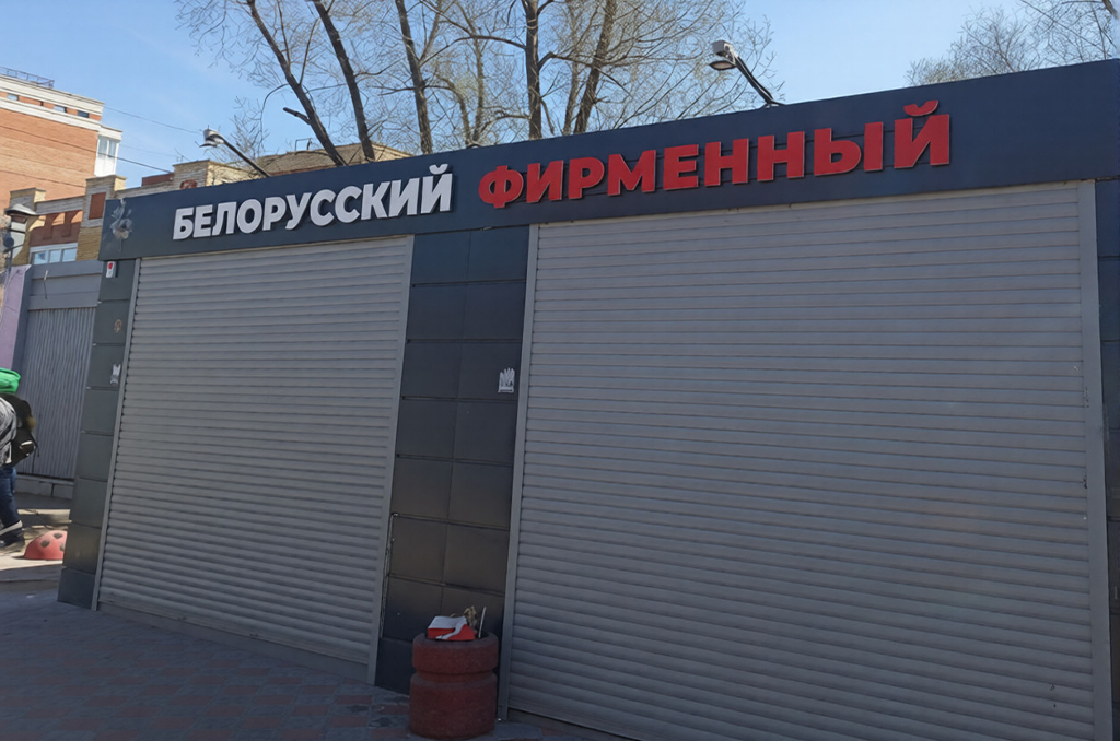 Вывеска с псевдообъемными буквами на раме для магазина "Белорусский фирменный" 2