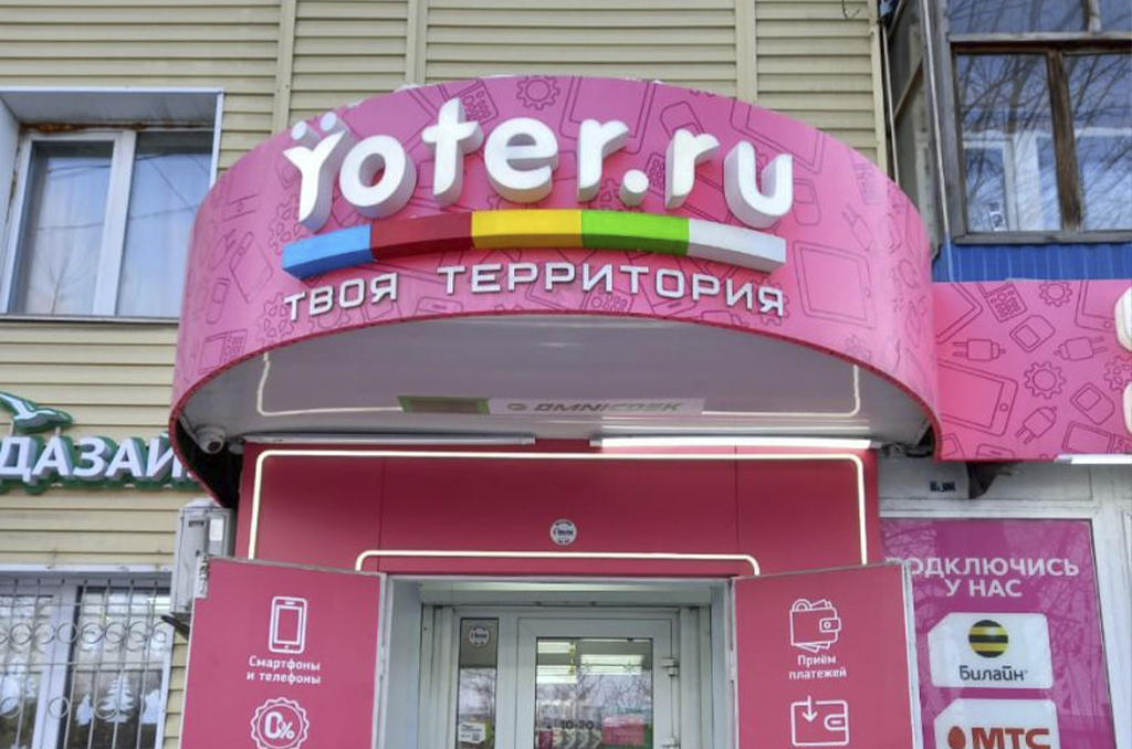 Объемные буквы для салона сотовой связи "YOTER"